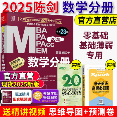 2025陈剑数学高分指南数学分册