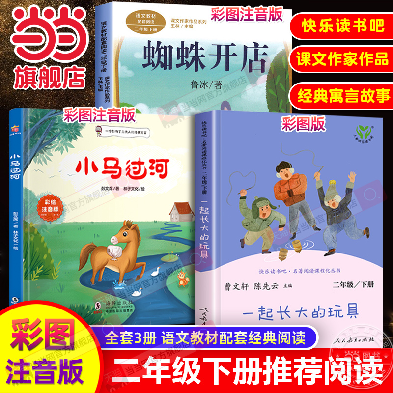 二年级下册小马过河注音版绘本