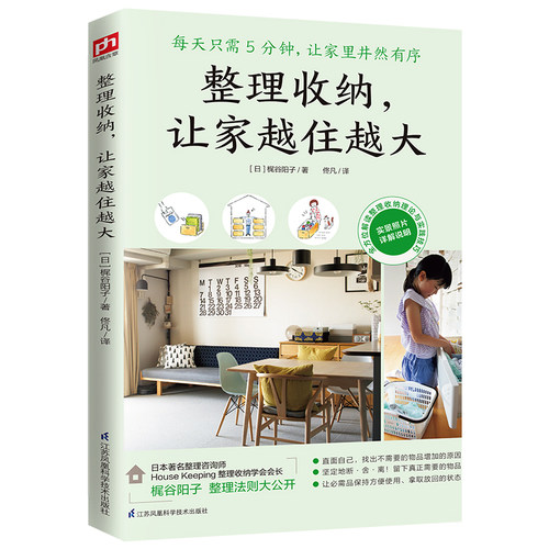 当当网 整理收纳，让家越住越大 正版书籍
