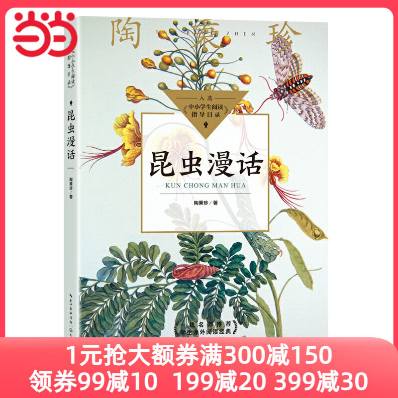当当正版书籍 昆虫漫话林汉达中国历史故事集一只窝囊的大老虎父亲、树林和鸟三字经白鹭雷锋的故事（中小学生阅读指导目录-小学）怎么样,好用不?