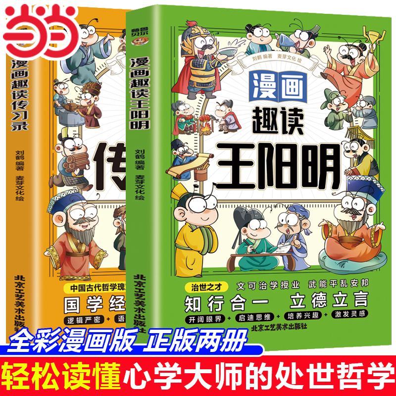 漫画少年趣读王阳明传习录