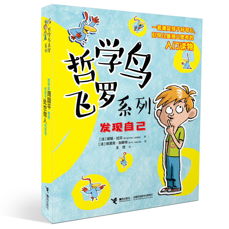 哲学鸟飞罗系列·发现自己(套装5册）使用感如何?