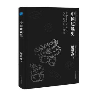 中国建筑史