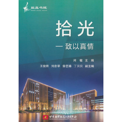 拾光——致以真情