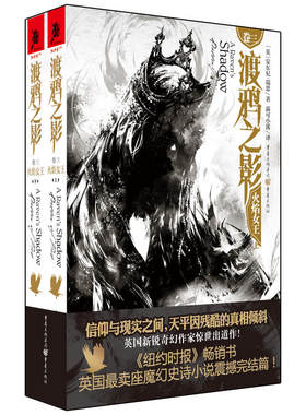 当当网 渡鸦之影（卷三）：火焰女王（上下册） 安东尼·瑞恩 重庆出版社 正版书籍