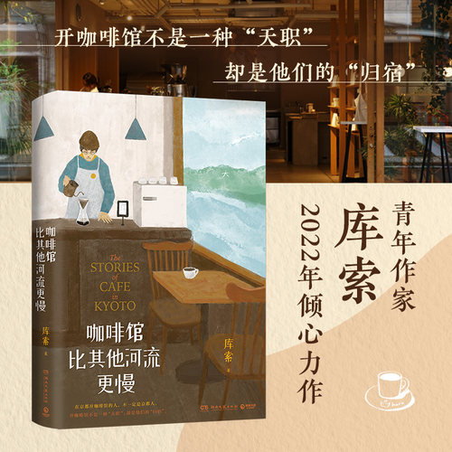 咖啡馆比其他河流更慢库索