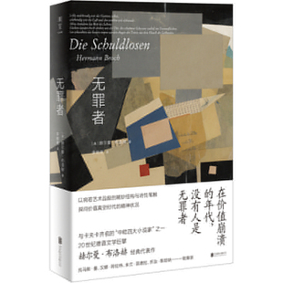 【读书日价】无罪者