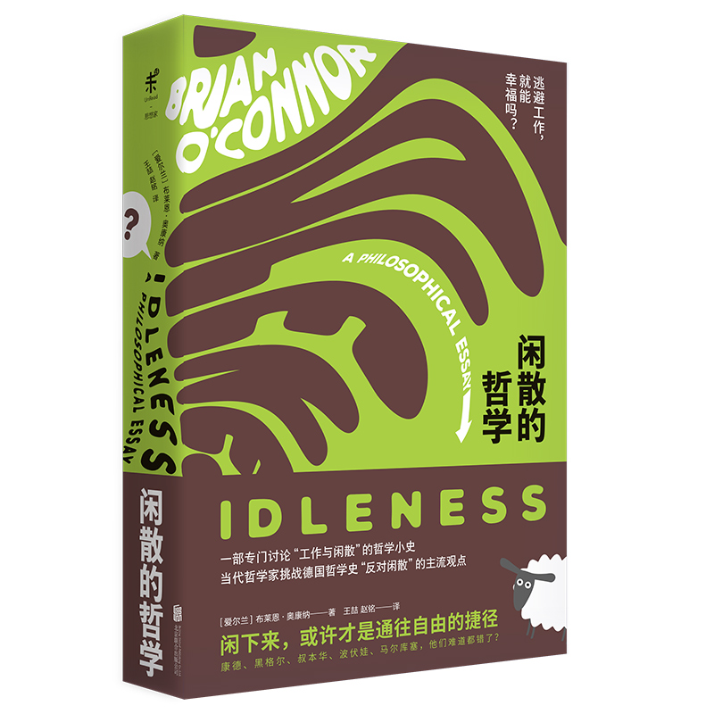 当当网 闲散的哲学 布莱恩·奥康纳 Brian O'Conner 北京联合出版有限公司 正版书籍