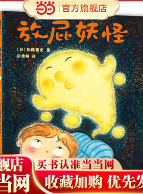 放屁妖怪