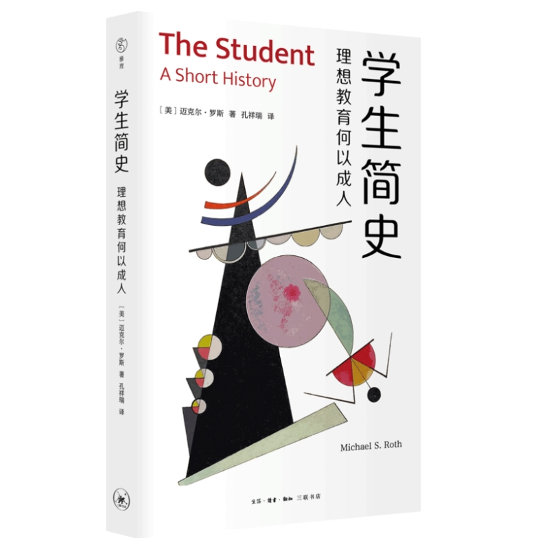 学生简史：理想教育何以成人