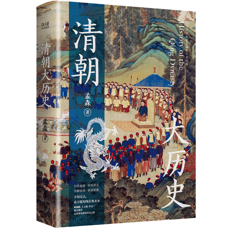 当当网 清朝大历史（顾颉刚、牟宗三推崇备至的史学大家孟森清史研究奠基之作，王立群推荐 孟森 北京联合出版公司 正版书籍