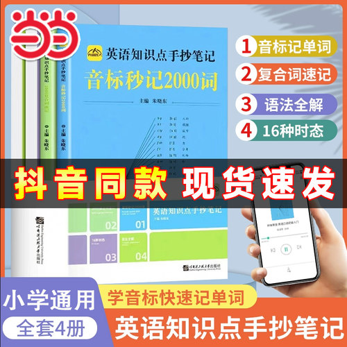 当当网中小学生英语基础知识点
