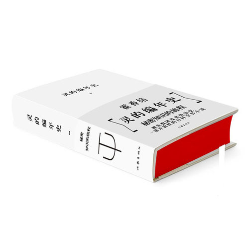 当当网 灵的编年史 霍香结 作家出版社 正版书籍