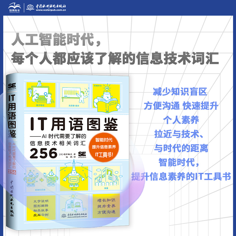 IT用语图鉴—AI时代需要了解的信息技术相关词汇256