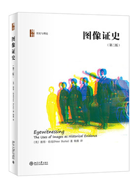 当当网图像证史第二版