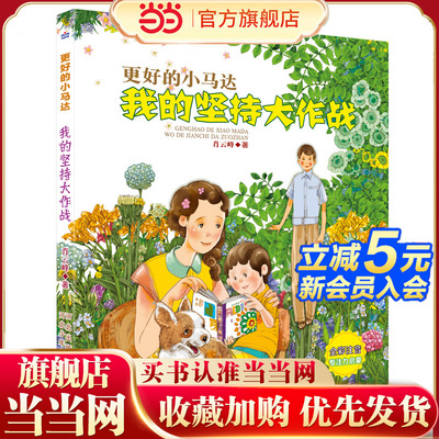 更好的小马达—我的坚持大作战