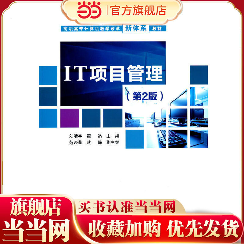 IT项目管理（第2版）