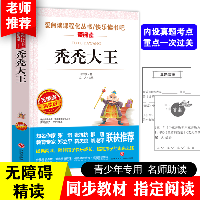 秃秃大王/张抗抗、金波推荐 爱阅读教导读版中小学课外阅读丛书青少版（无障碍阅读 彩插本）当当网正版书籍