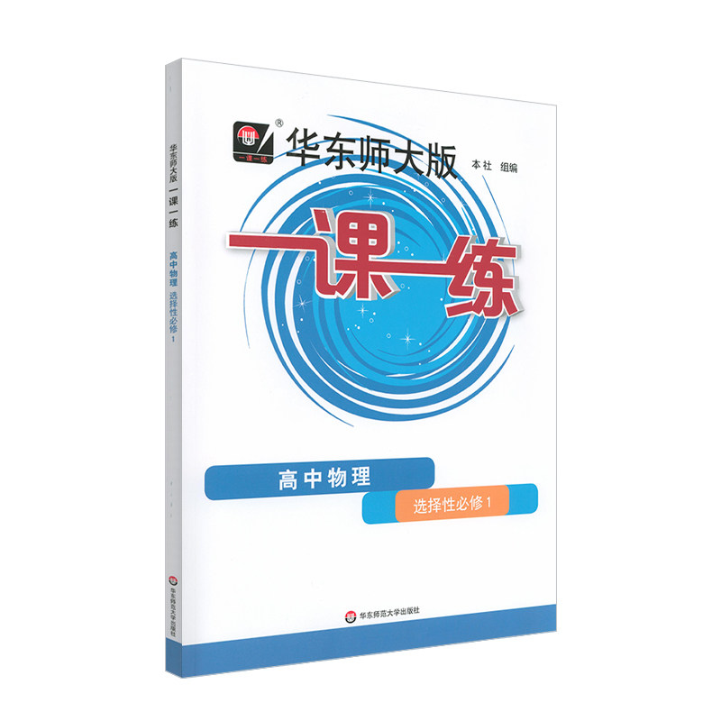 2023春一课一练·高中物理·选择性必修1高性价比高么？