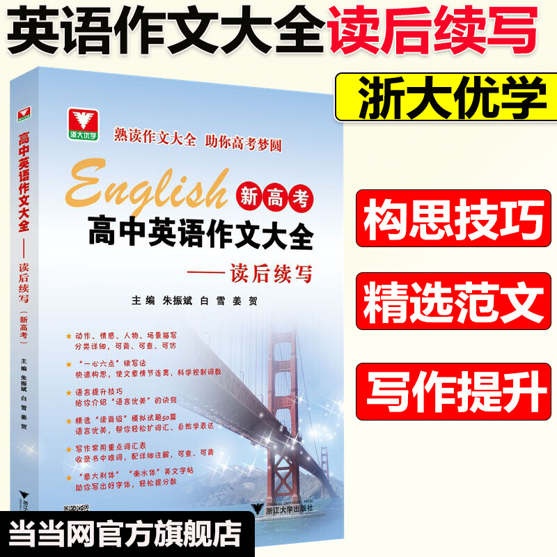 2024新高考高中英语作文大全