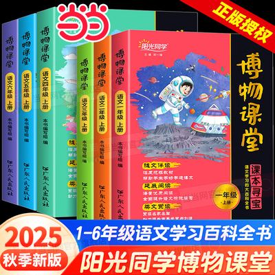 2025人教版阳光同学博物课堂