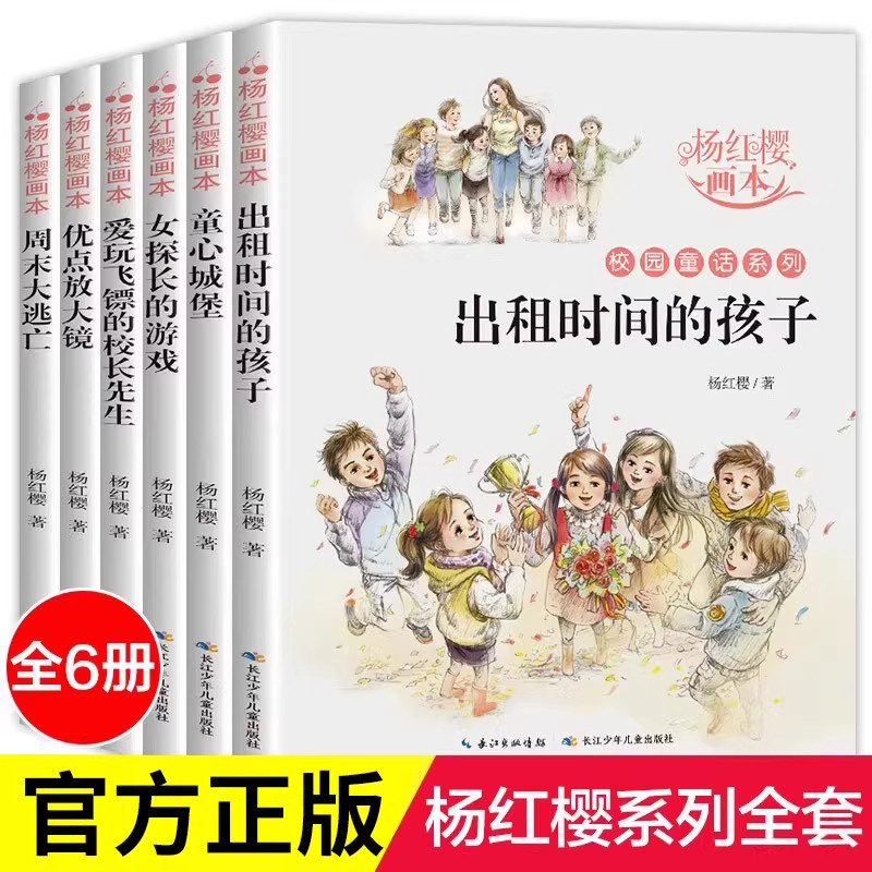 杨红樱作品集系列书全套6册校园小说 童话画本正版三年级四五六年级课外 经典书目儿童文学读物小学生课外阅读书籍
