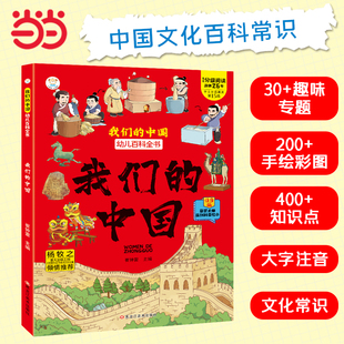 风景名胜 中国文化 大字注音 中国 手绘插图 科普绘本 地理 9岁 我们