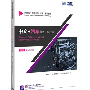汽车服务工程技术 中文 高级 当当网官方旗舰店