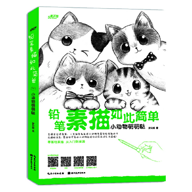 铅笔素描如此简单—小动物萌萌哒