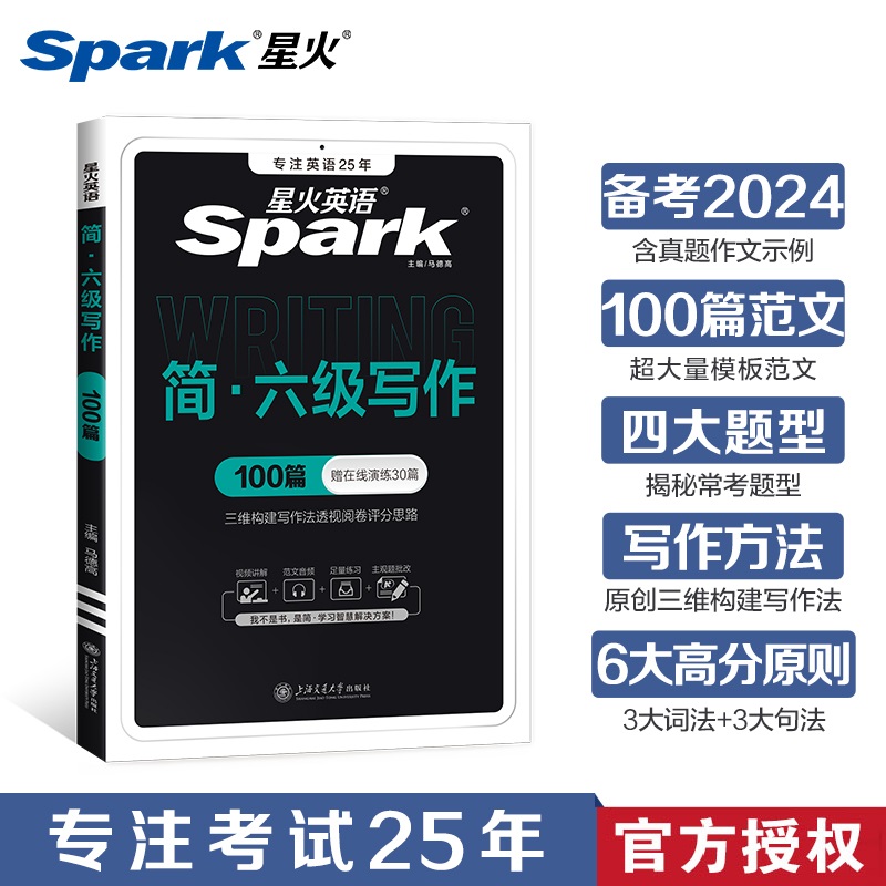 星火英语六级作文专项训练写作真题训练习题集备考2024年6月复习资料册cet6级考试大学六级英语试卷词汇书单词本听力阅读理解翻译 书籍/杂志/报纸 英语四六级 原图主图