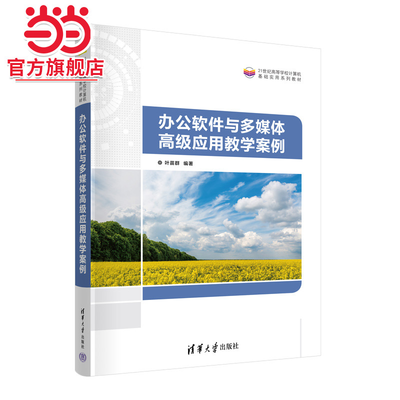 办公软件与多媒体高级应用教学案例