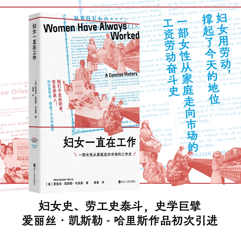 【当当网】妇女一直在工作  妇女的劳动被限定在家庭内部，其价值未能得到应有的承认 浙江人民出版社 正版书籍