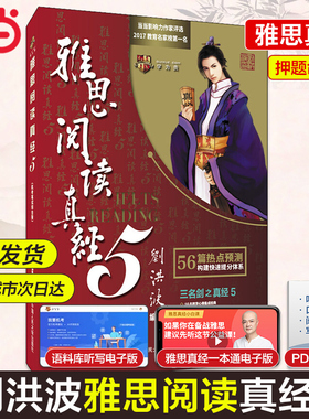 当当网正版 雅思阅读真经5机考笔试综合版 刘洪波 学为贵IELTS考试资料书 可搭剑雅剑桥雅思真题王陆听力语料库口语顾家北雅思写作