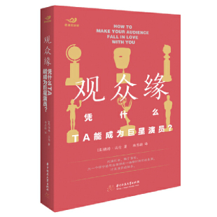 观众缘：凭什么 TA能成为演员？