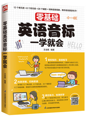 零基础英语音标+语法+单词 英语入门学英语 小学生初中生英语音标单词学习书籍 简单的音标