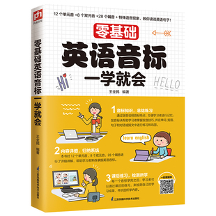 零基础英语音标+语法+单词 英语入门学英语 小学生初中生英语音标单词学习书籍 简单的音标