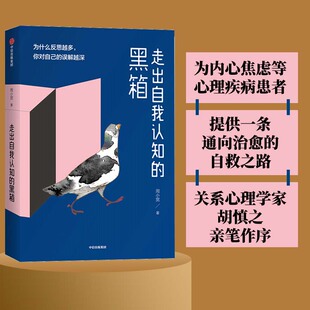 【当当网 正版书籍】走出自我认知的黑箱