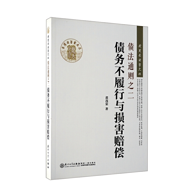 当当网债法通则之二：债务不履行与损害赔偿/黄茂荣法学文丛正版书籍