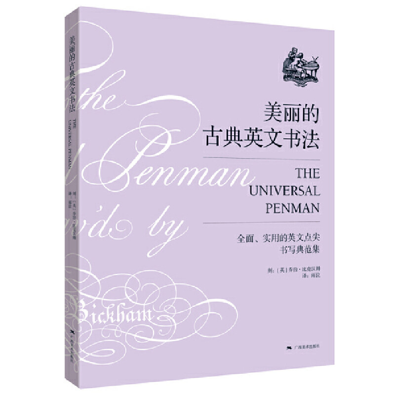 美丽的古典英文书法,书籍/杂志/报纸,书法/篆刻/字帖书籍,淘宝优惠券,粉丝福利购,淘宝优惠卷