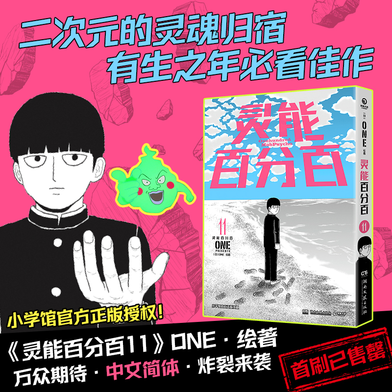 灵能百分百11二次元灵魂归宿