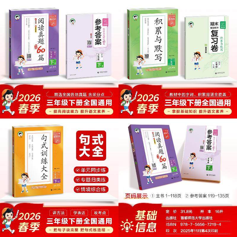 2026春53小学基础练三年级下册小学套装积累+句式+阅读,书籍/杂志/报纸,小学教辅,淘宝优惠券,粉丝福利购,淘宝优惠卷