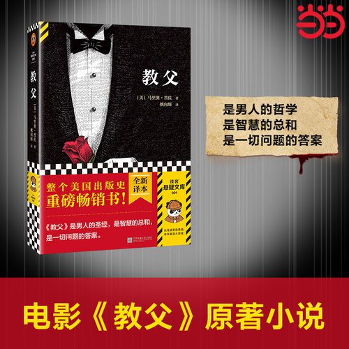 当当网正版书籍教父马里奥普佐