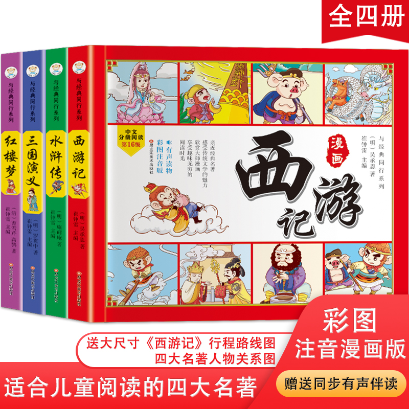 当当网正版书籍四大名著漫画全套