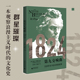 一本观察浪漫主义时代 世界 文化史 第九交响曲：贝多芬与1824年 华盛顿时报 华尔街日报