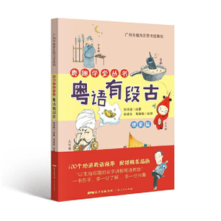 听音频广府文化零基础学经典 当当网 李沛聪著扫码 书籍 粤语有段古 粤语俚语图书湾区人文文化粤语教程书籍畅销正版