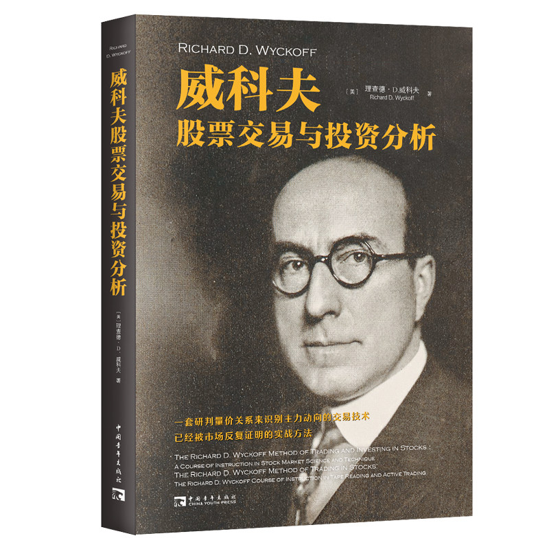 当当网 威科夫股票交易与投资分析 预计发货07.24