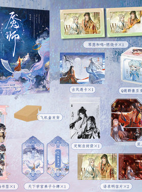 当当网【亲签版+豪华定制赠品+随书赠品】魇师 全2册 高人气爆款作者黎青燃全新古言玄幻力作 失忆修真界天才vs傲娇暴躁纵梦师小说