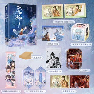 当当网【亲签版+豪华定制赠品+随书赠品】魇师 全2册 高人气爆款作者黎青燃全新古言玄幻力作 失忆修真界天才vs傲娇暴躁纵梦师小说