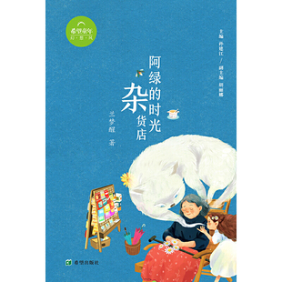 阿绿的时光杂货店