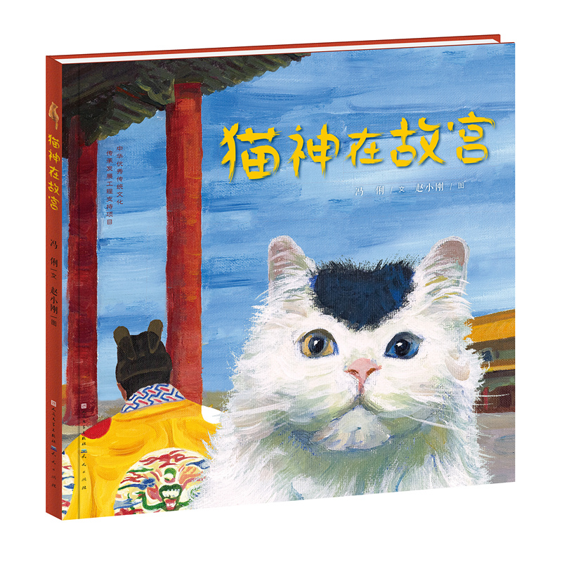 猫神在故宫（以故宫为背景的幻想故事...